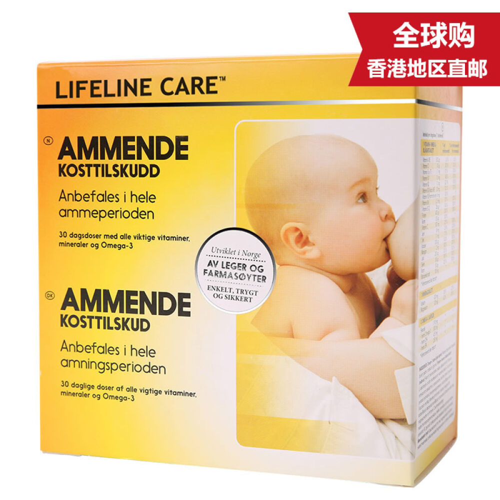 进口挪威鱼油lifelineCare哺乳期综合营养素60粒鱼油+30片维生素+30钙片