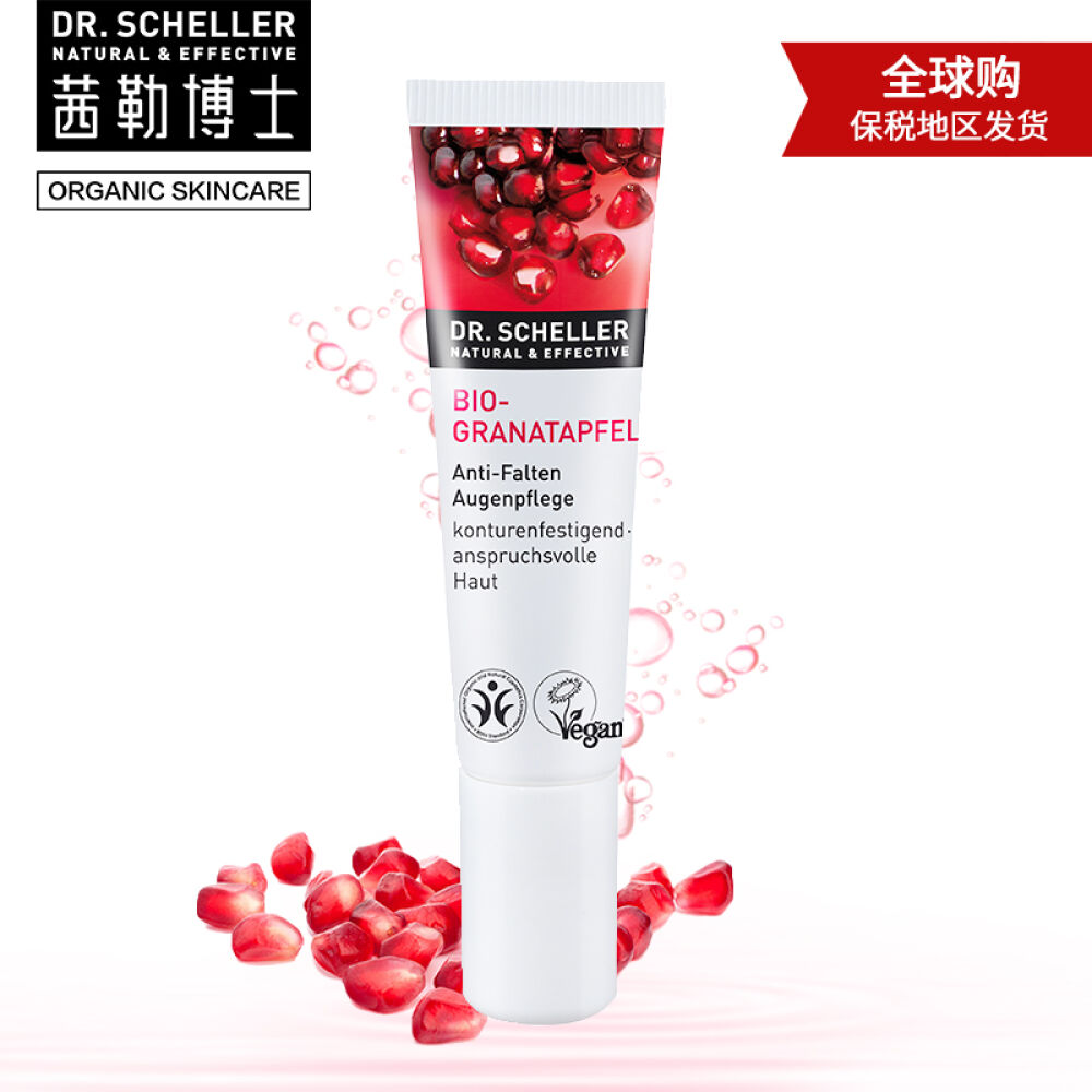 【德国进口】茜勒博士有机红石榴焕采抗皱紧肤眼霜去细纹补水紧肤有机护肤