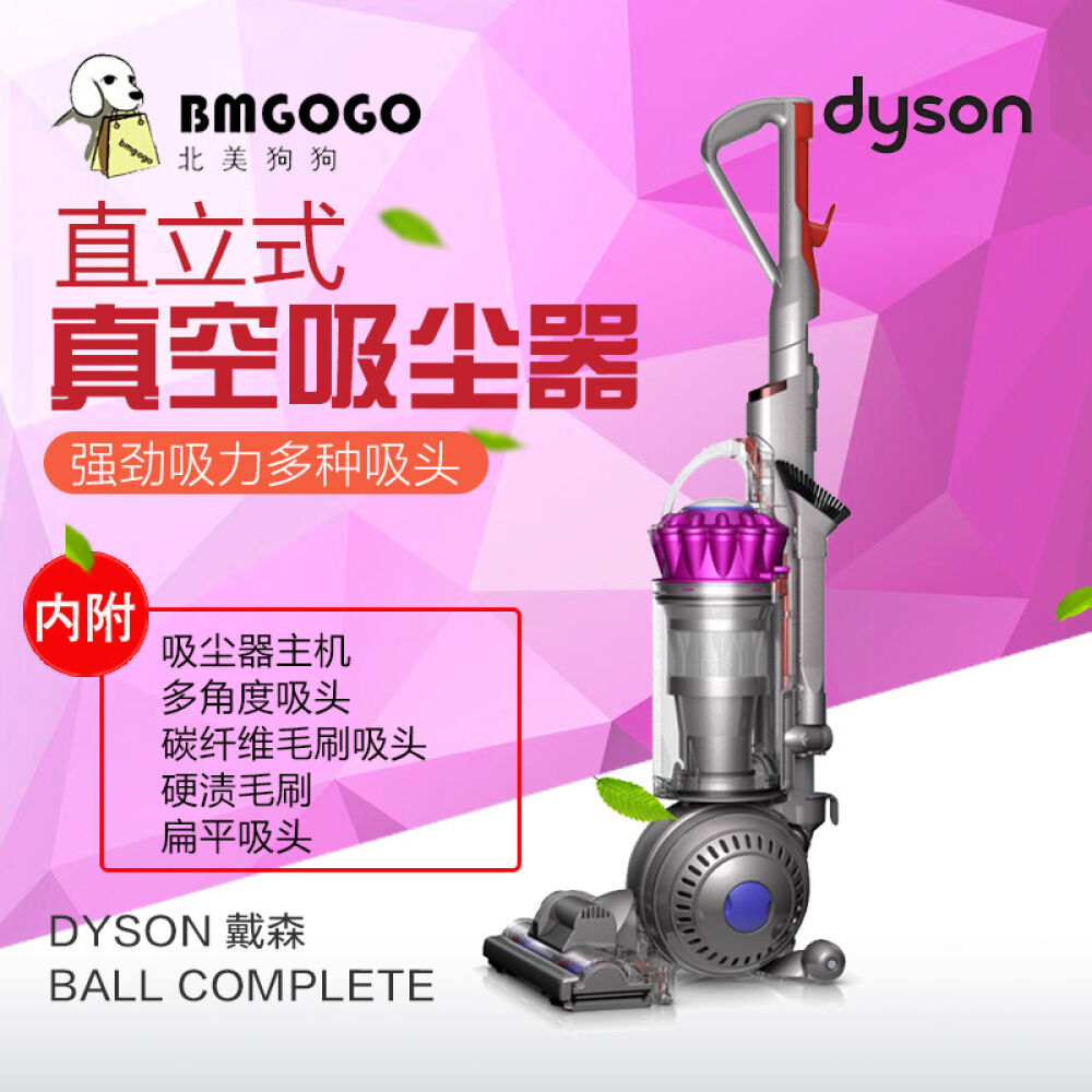 Dyson戴森手持无绳式/直立式吸尘器强劲吸力多款吸头净化空气BallComplete直立式