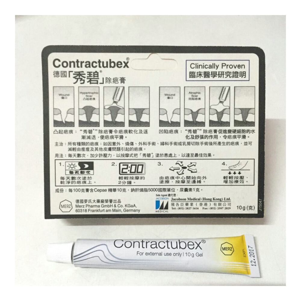 【全球购】【香港直邮】德国特强喜疗妥药膏烫火露日本鼻水香港活络油日本无比滴德国秀碧除疤膏去疤膏10g去疤膏去痕去印膏