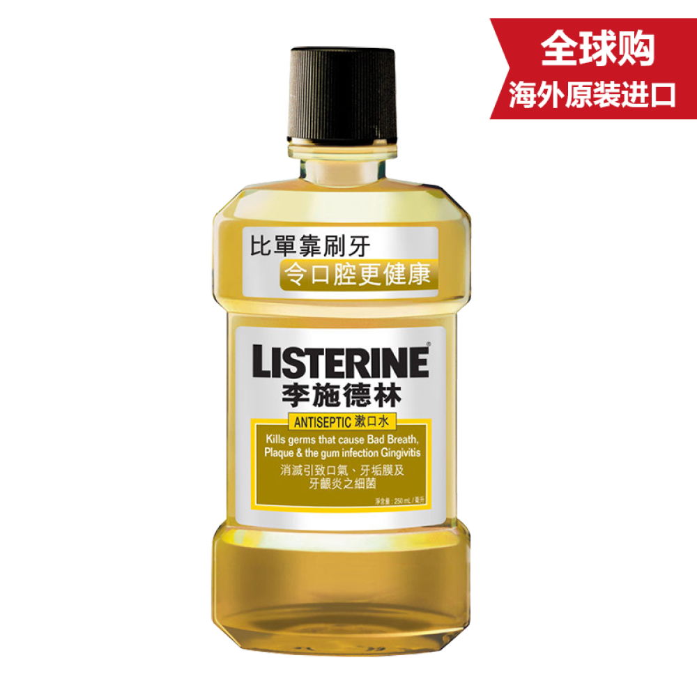 李施德林Listering漱口水（港版）原味250ml0316