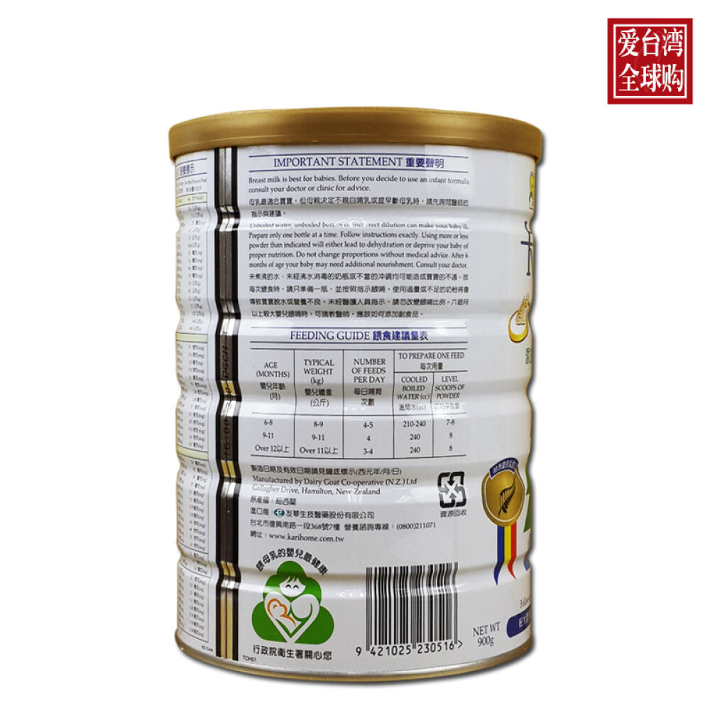 台湾版卡洛塔妮A3较大婴儿奶粉2段900克新西兰原产