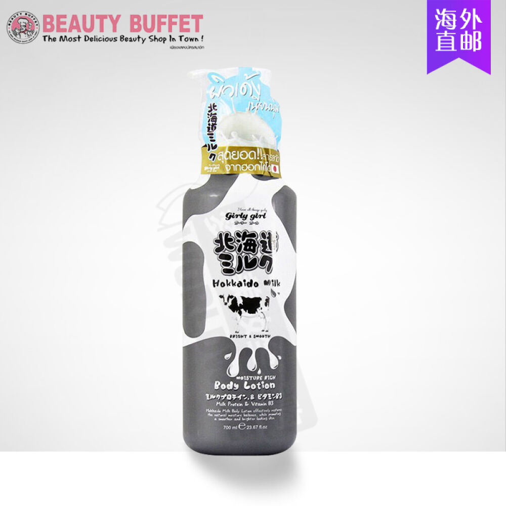 【泰国牛奶身体乳】BeautyBuffet男女士补水保湿润肤乳北海道身体乳700ml