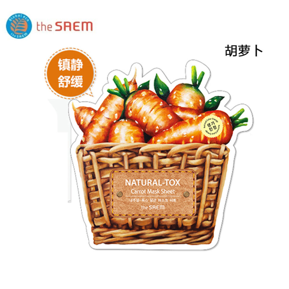 theSAEM/得鲜自然温和面膜贴系列10款补水保湿水果植物面膜胡萝卜