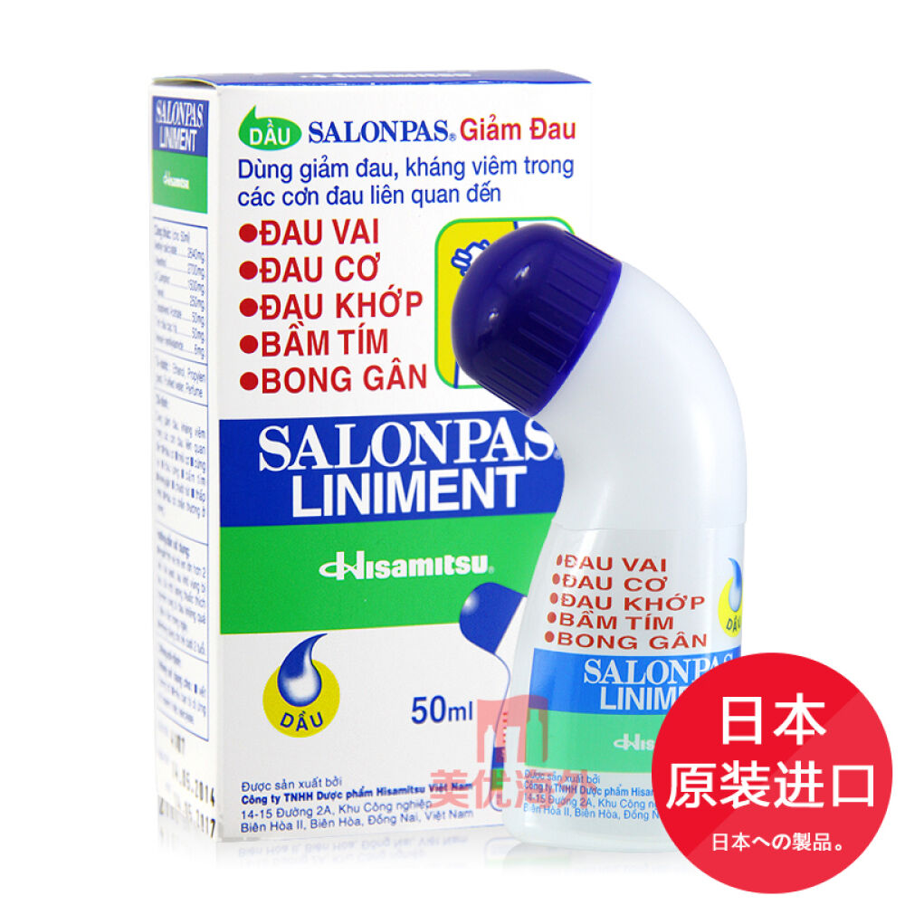 日本久光制药Hisamitsu撒隆巴斯腰关节镇痛液风湿痛原装进口如新越南版液体50ml