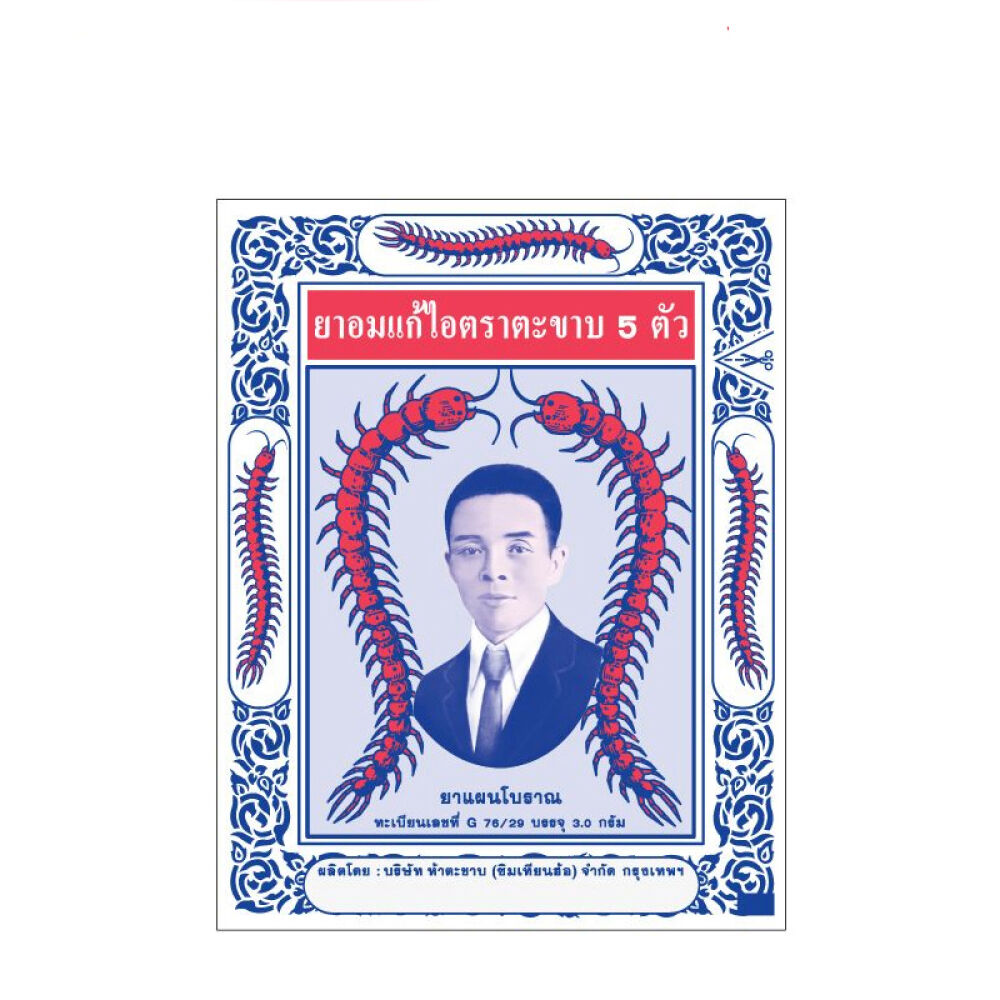 【香港直邮】泰国五蜈蚣标止咳丸祛痰生津止咳每扎12小包居家备用药一扎