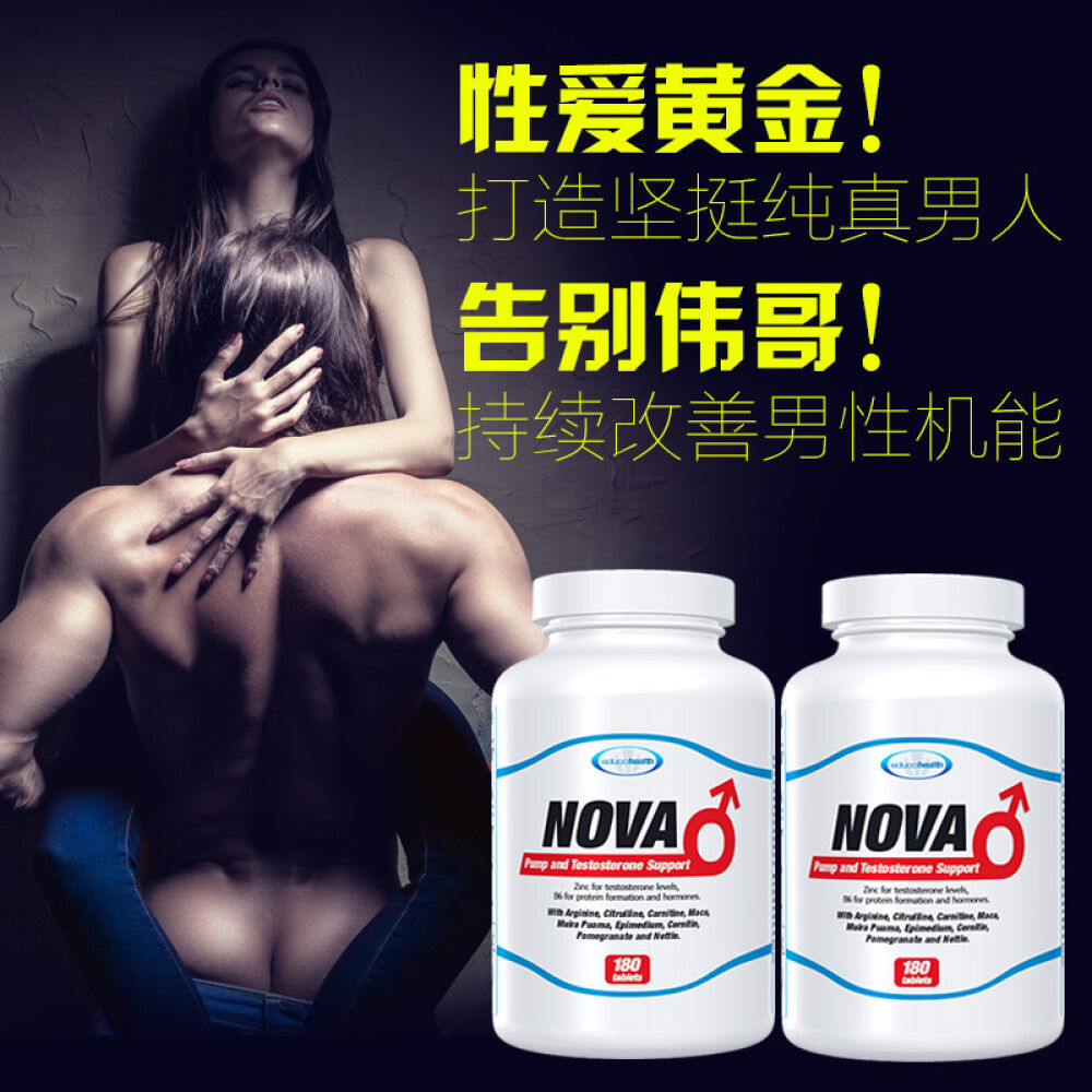 补肾壮阳爱尔兰原装进口活力持久真男人NOVA玛咖片淫羊藿持续改善性机能保健品NOVA爱尔兰原装进口1瓶装