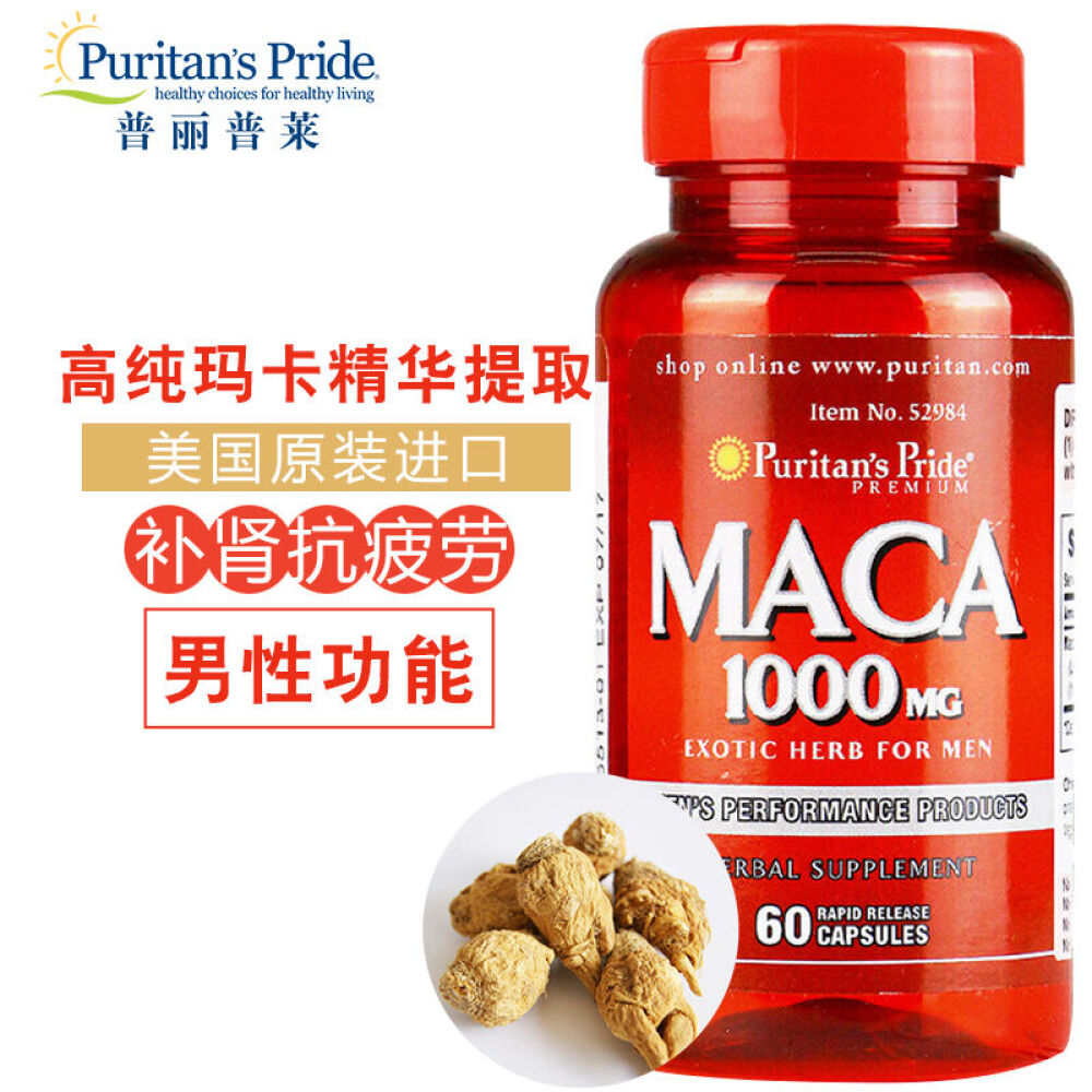 普丽普莱玛卡玛咖精片美国原装进口黑玛卡干片maca补肾壮阳药持久增大