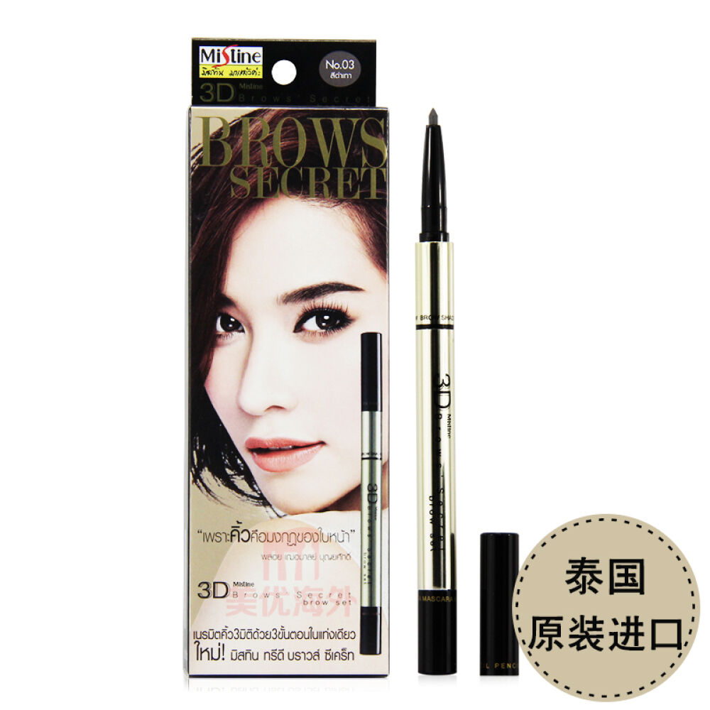 泰国进口mistine眉笔3D眼线笔银管修眉画眉防水汗不晕染如新03黑灰色