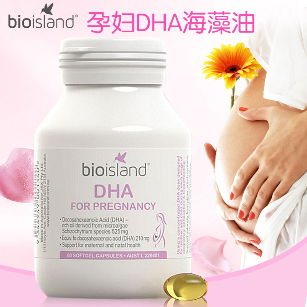 澳洲进口bioisland佰澳朗德婴幼儿孕期哺乳期胶囊dha孕妇海藻油60粒