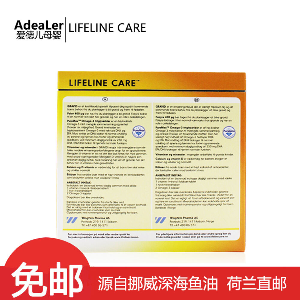 挪威进口lifelineCare孕期哺乳期深海鱼油欧米伽3复合维生素鱼油包邮孕妇孕中哺乳期叶酸鱼油补钙1盒