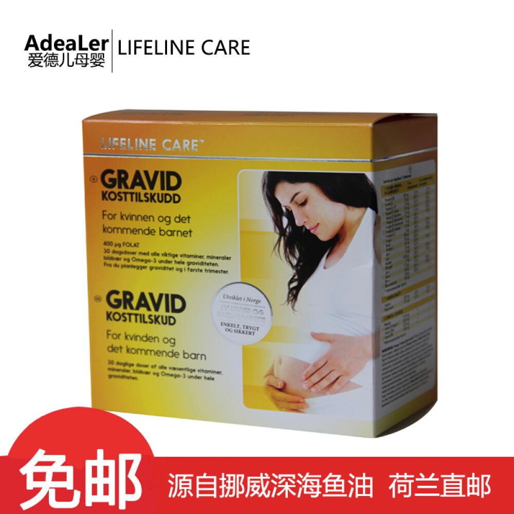 挪威进口lifelineCare孕期哺乳期深海鱼油欧米伽3复合维生素鱼油包邮孕妇孕中哺乳期叶酸鱼油补钙1盒
