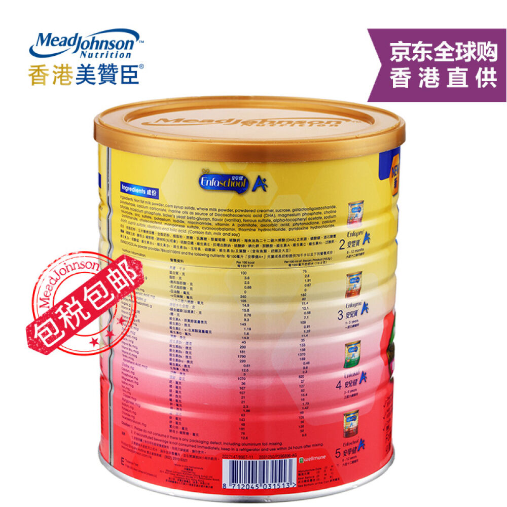 美赞臣(MeadJohnson)新版港版奶粉5段安学健A+儿童配方奶粉荷兰原装进口900克