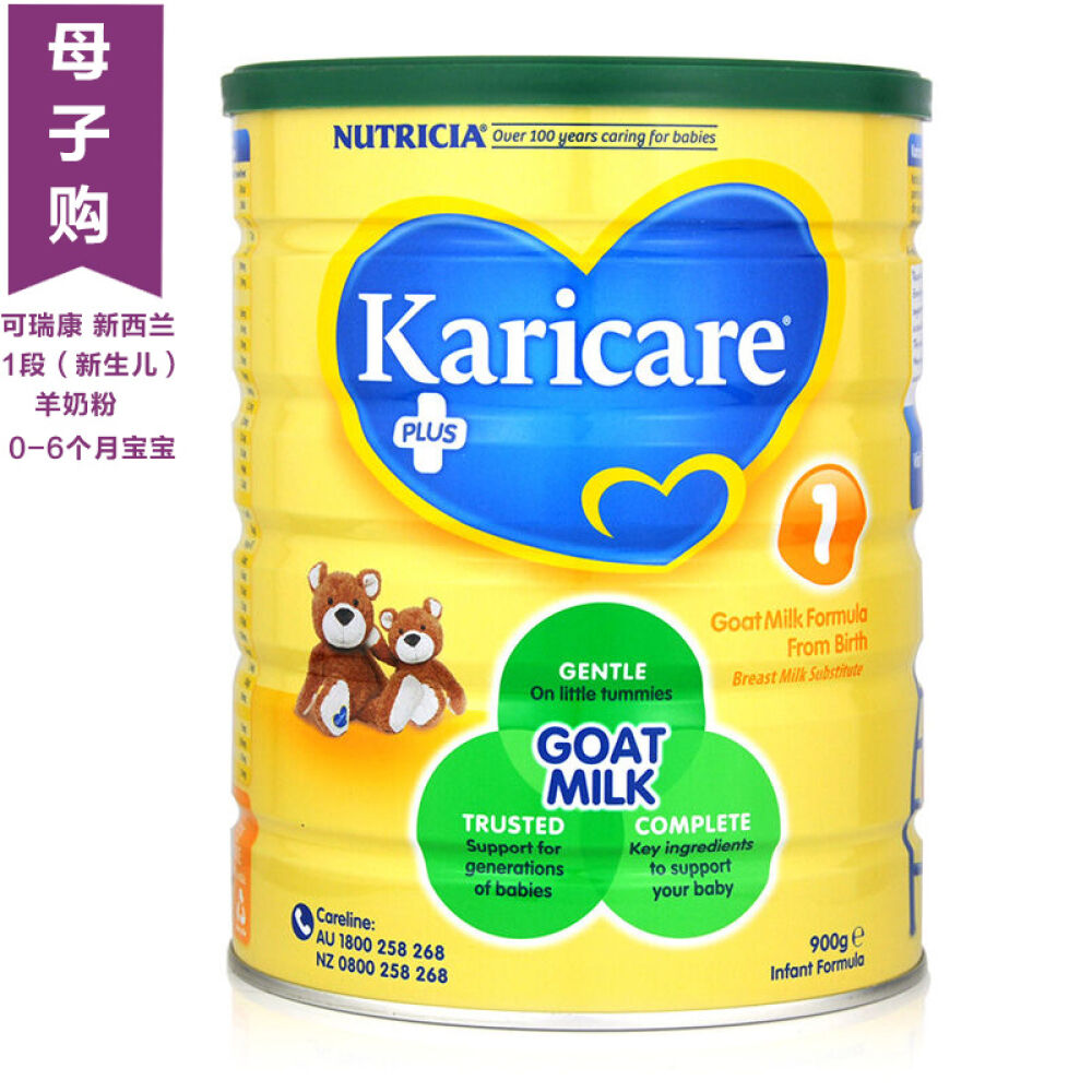 羊奶粉可瑞康婴儿幼儿羊奶粉Karicare新西兰进口1段金装900g