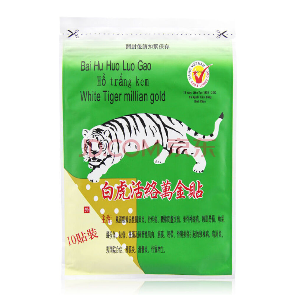 越南白虎贴正品现货白虎活络万金贴骨痛贴10片/袋十袋100片