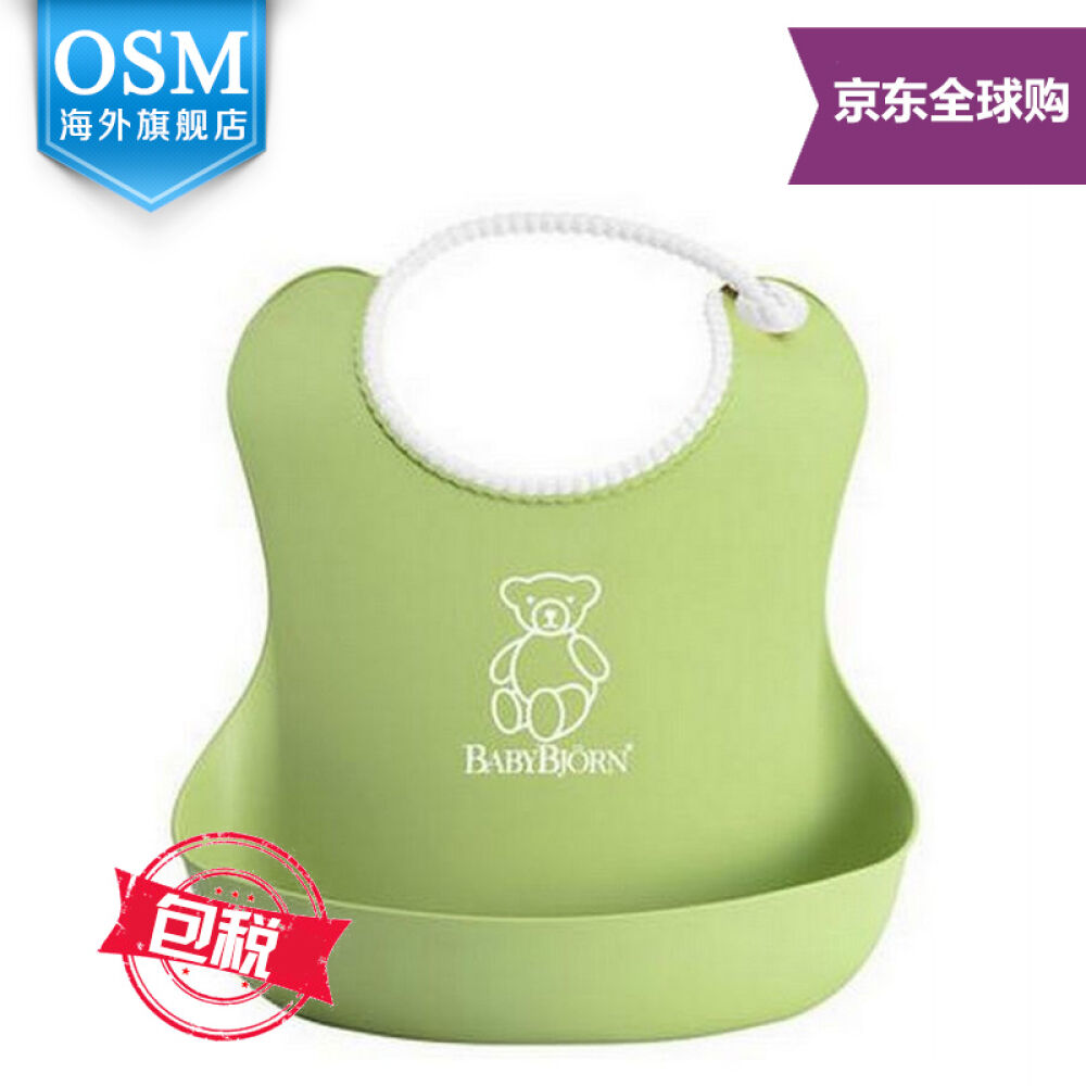 美国进口BabyBjorn婴儿围兜婴儿防水防碎屑软胶围兜宝宝吃饭好选择不含BPA淡绿色