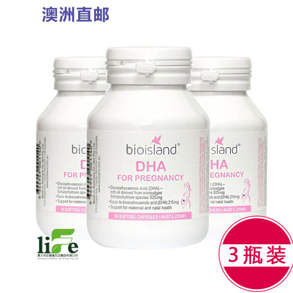 【全球购】澳洲直邮bioisland海藻油dha孕妇备孕专用60粒3瓶特惠装