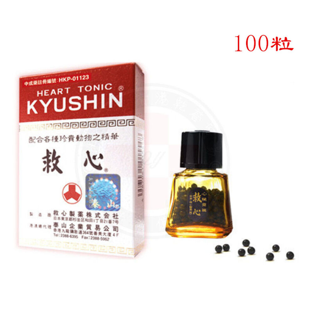 救心丹益安宁丸马百良安宫牛黄丸北京同仁堂片仔癀人字牌救心丹100粒