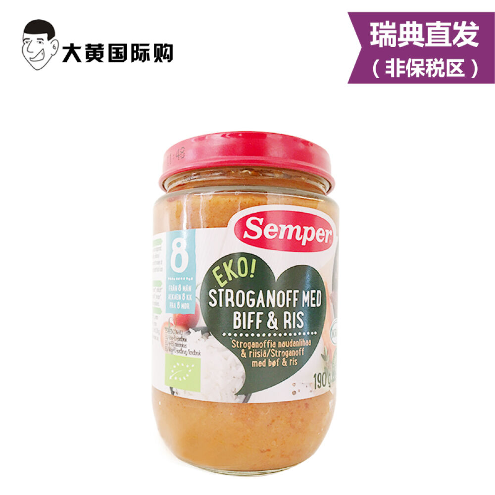 瑞典原装进口直邮森宝有机牛肉米饭泥6-8个月
