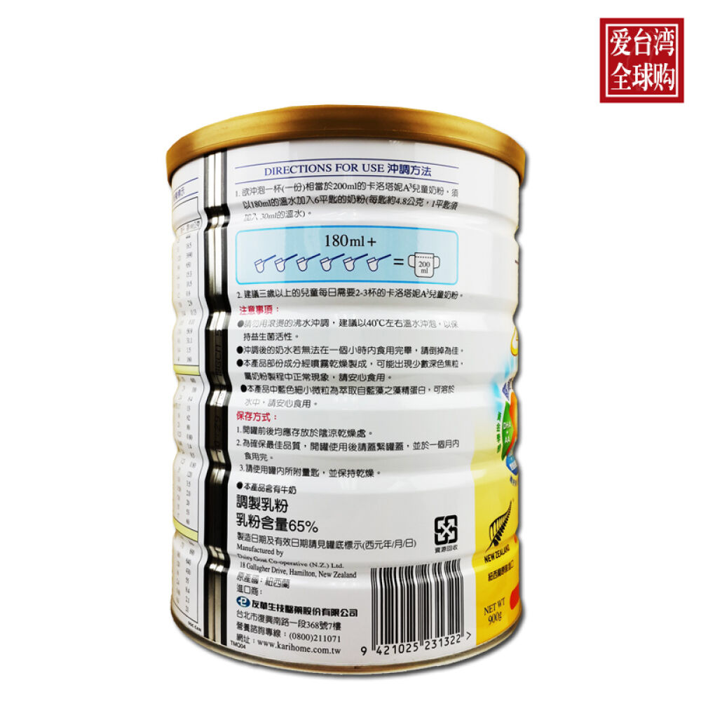 台湾版卡洛塔妮A3儿童奶粉4段900克新西兰原产