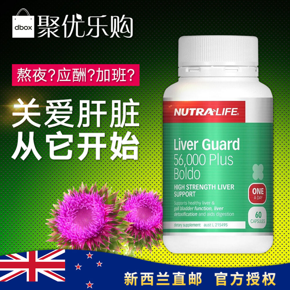 【全球购】Nutralife纽乐护肝宝高含量56000mg+波尔多叶肝脏排毒胶囊60粒