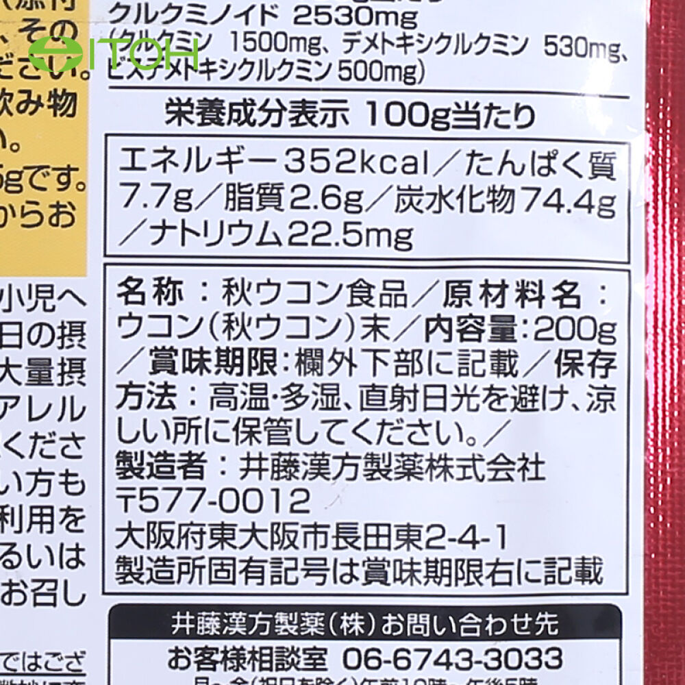 ITOH井藤汉方秋姜黄粉200g姜黄素日本原装进口