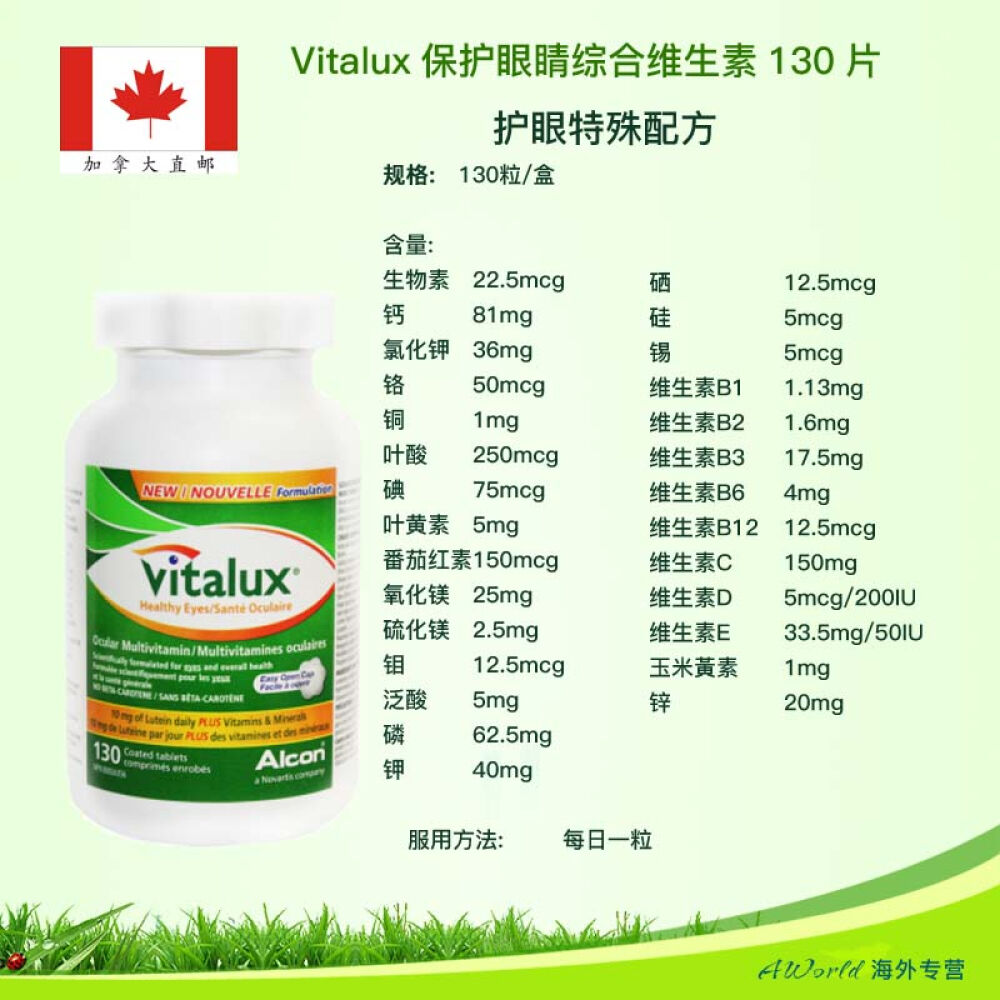 【加拿大直邮】Vitalux保护眼睛综合维生素130片
