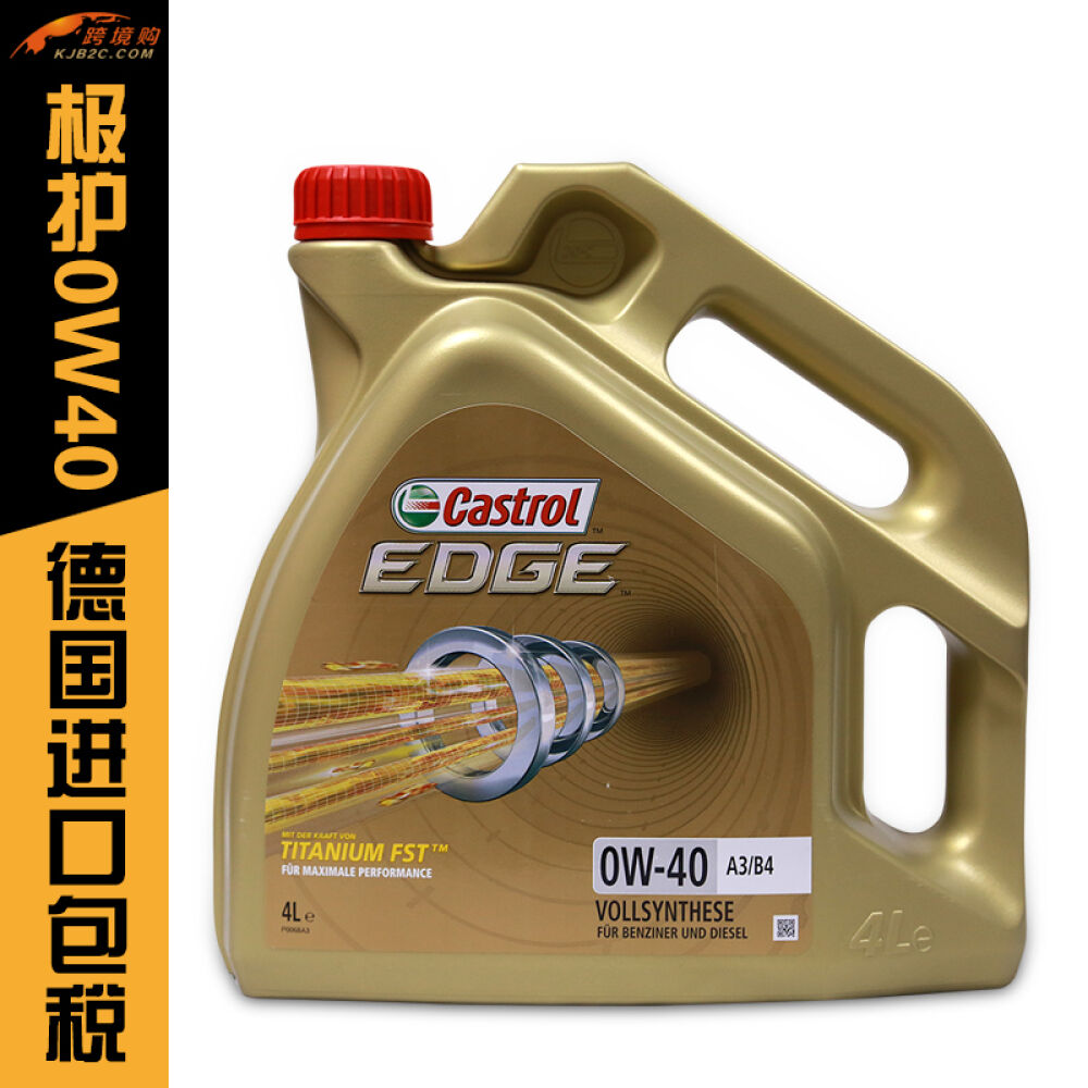 嘉实多/Castrol极护钛流体0W-40德国原装进口正品全合成机油4L装