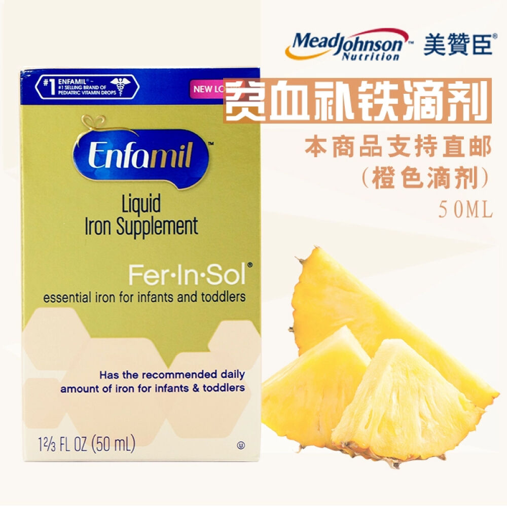 美国美赞臣进口Enfamil婴儿多种维生素D3补钙补铁滴剂50ml紫色盒多种维生素+铁