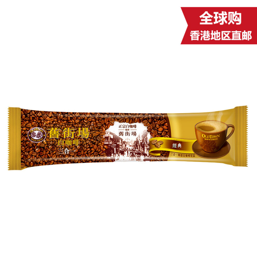 【香港直邮】马来西亚进口OLDTOWN旧街场白咖啡速溶咖啡粉饮料原味进口速溶咖啡白咖啡经典原味三合一600g