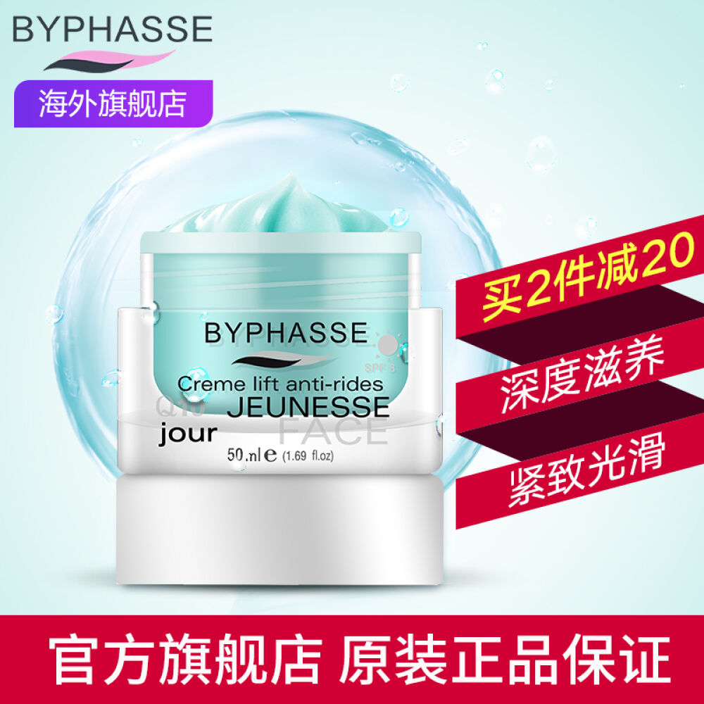 【抢10元无门槛券】BYPHASSE蓓昂斯Q10补水保湿滋润面霜日霜晚霜护手霜日用面霜50ml