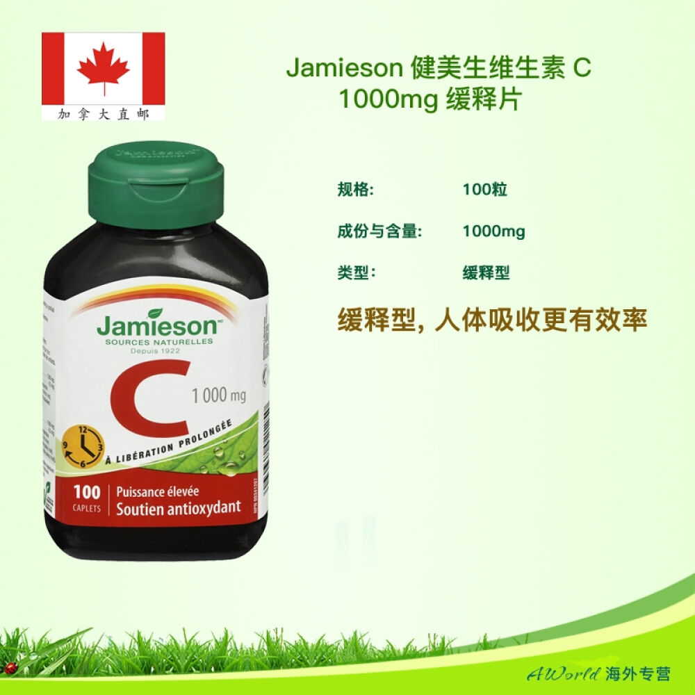 【加拿大直邮】Jamieson健美生维生素C1000mg缓释片100粒