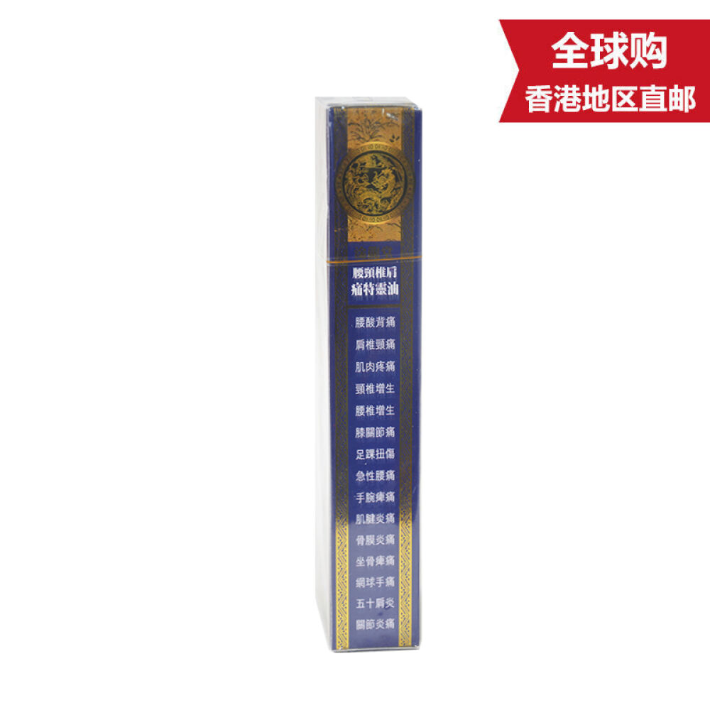 【香港直邮】淦龙堂药油系列腰颈椎肩痛特灵油45ml