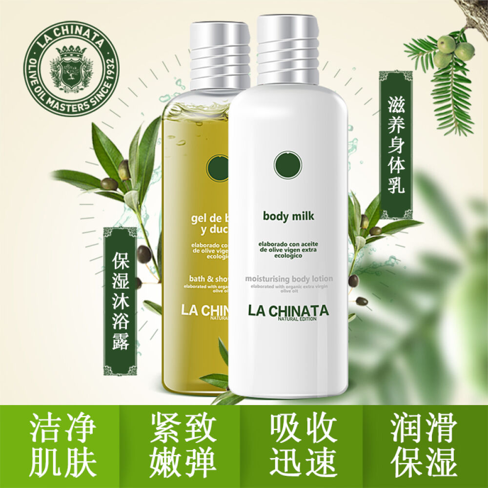 LaChinata/希那塔橄榄精华油身体乳孕妇沐浴露蜂蜜精华沐浴液秋冬西班牙进口沐浴露+身体乳套餐更优惠