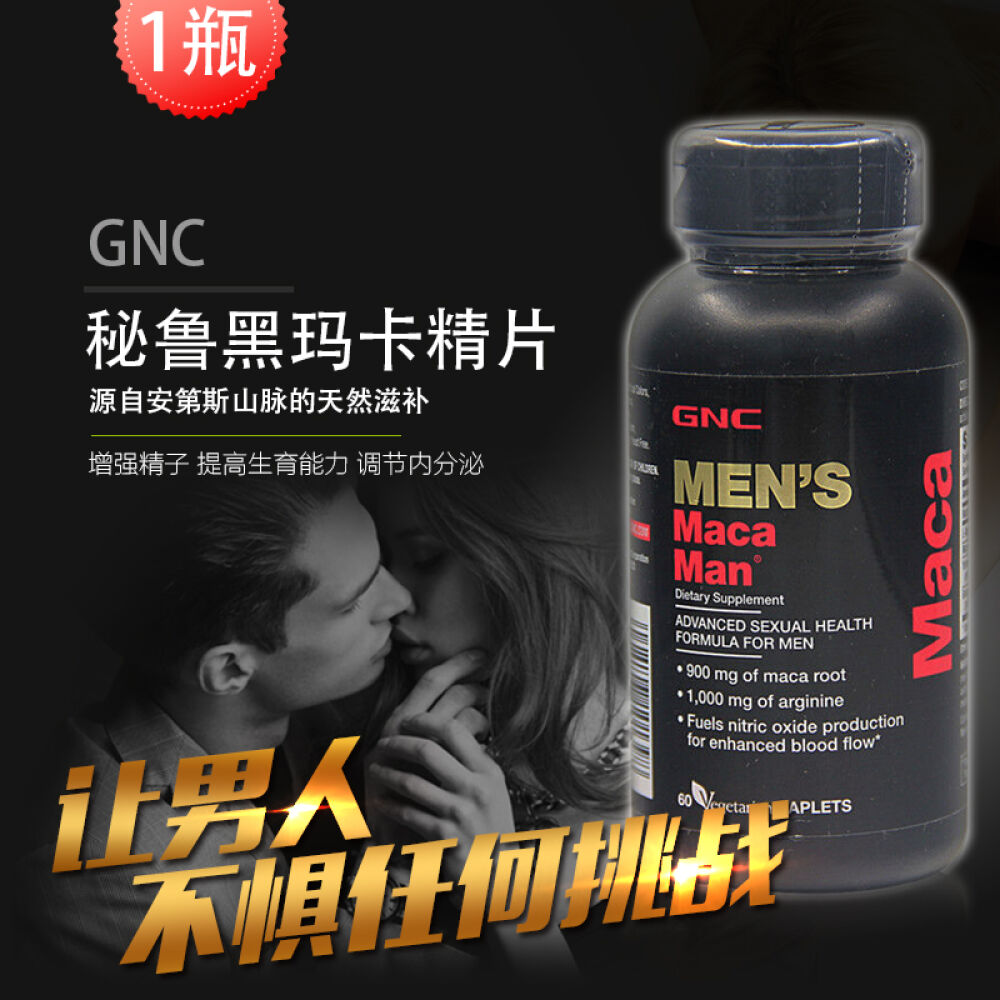 健安喜(GNC)秘鲁黑玛卡精片玛咖片补肾持久延时增大增粗增长增强性欲生精提神抗疲劳Maca60片装1瓶