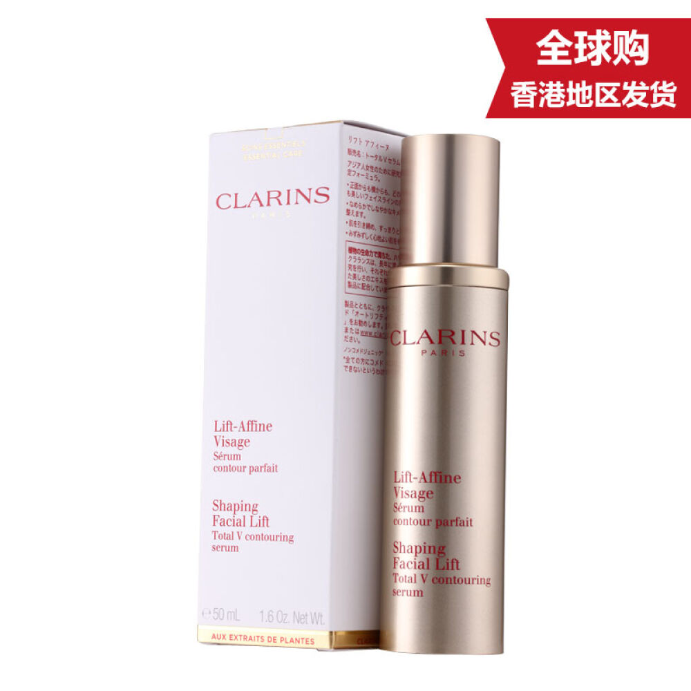 【法国巴黎原装】娇韵诗Clarins纤妍纤颜紧致脸部精华乳V脸精华50ml