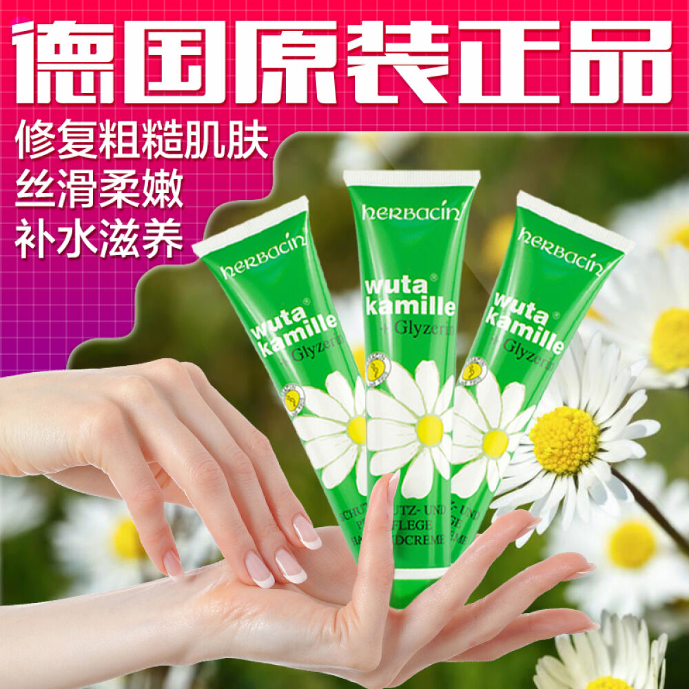 冬季护手herbacin/贺本清保湿滋润护手霜75ml德国原装进口三只组合