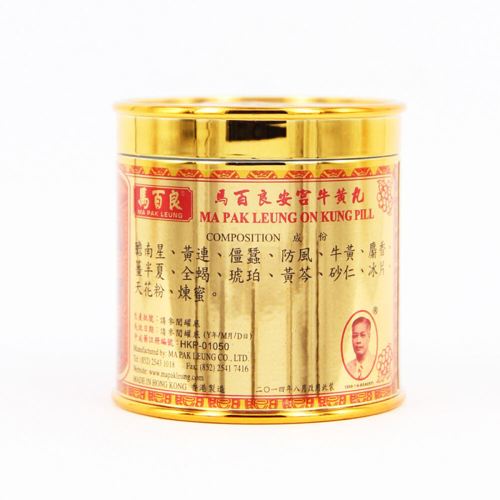 【全球购】【香港发货】香港本土品牌居家备用安宫牛黄丸姑嫂丸久咳丸