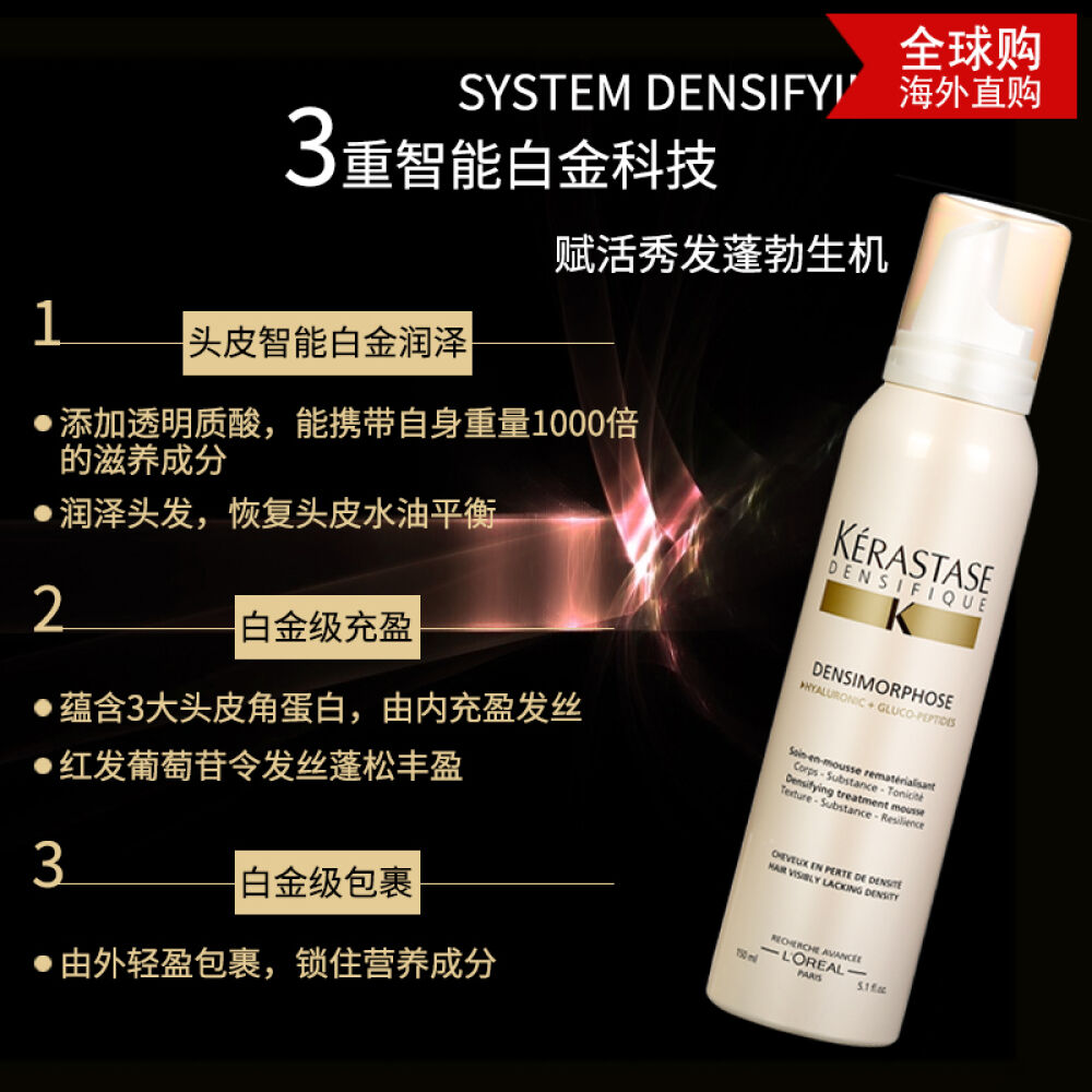 卡诗白金赋活摩丝150ml丰盈浓密细软稀疏发质