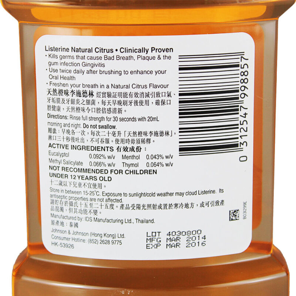 香港版李施德林漱口水500ml橙味