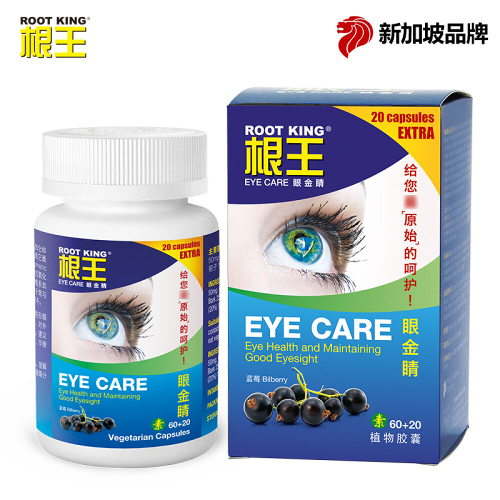 【包邮包税】新加坡原装进口根王眼金睛蓝莓叶黄素葡萄籽提取明目缓解眼睛疲劳干涩维持眼眼金睛
