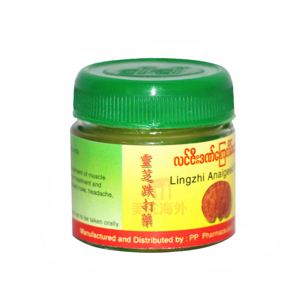 缅甸灵芝跌打药PP牌灵芝膏30g/瓶关节痛铁打扭伤6瓶装