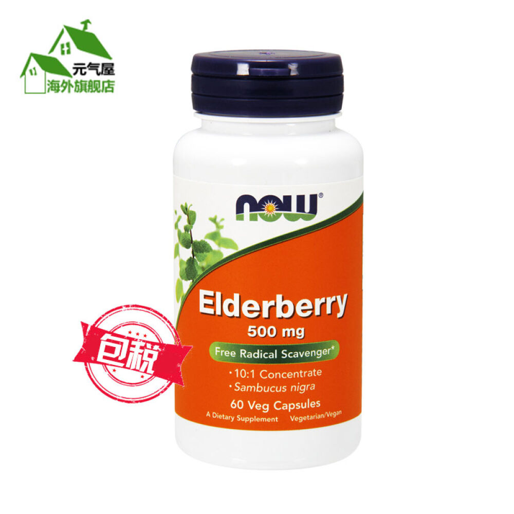 美国now黑接骨木胶囊补充营养增强免疫力增加抵抗力60粒/瓶