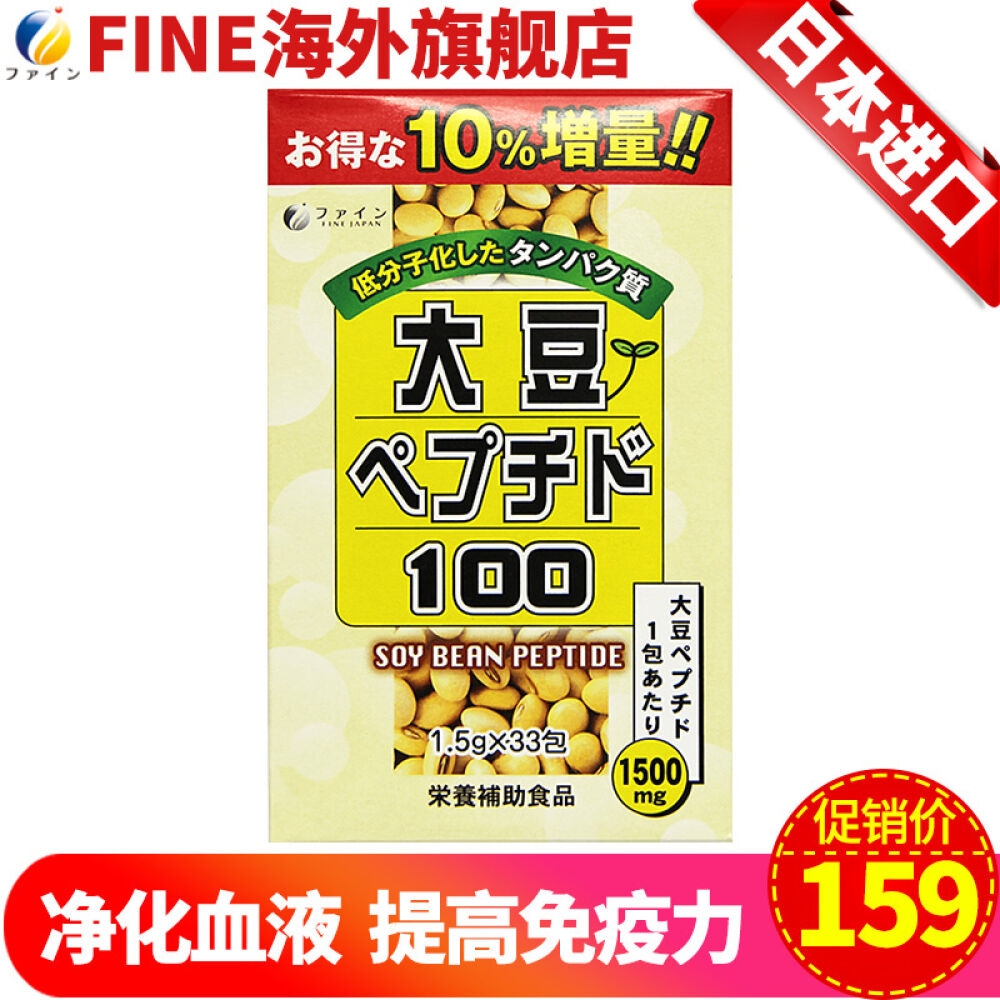 日本直邮fine大豆肽蛋白粉疏通微循环净化血液提高免疫力1.5g33包