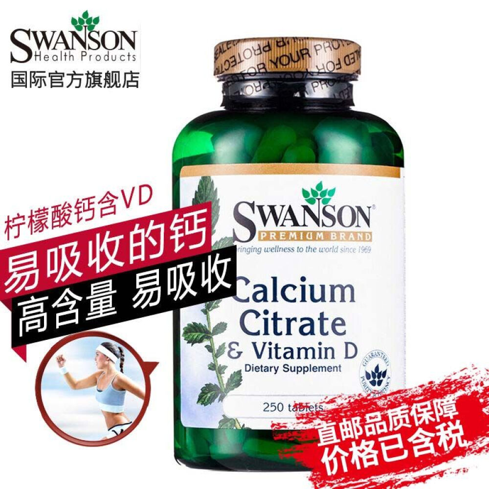 【三免一】Swanson斯旺森柠檬酸钙片孕妇钙片中老年成人儿童无糖钙片加维生素D易吸收1瓶装 【三免一】Swanson斯旺森柠檬酸钙片孕妇钙片中老年成人儿童无糖钙片加维生素D易吸收1瓶装