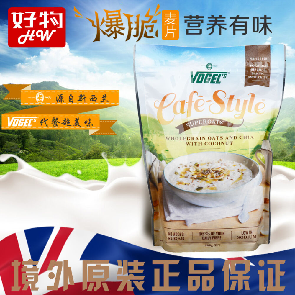 新西兰进口沃格尔(vogels)高端香脆水果坚果麦片代餐即食搭配全麦燕麦