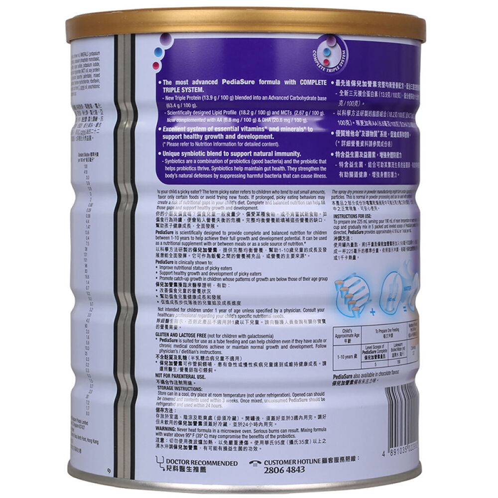 自营雅培(Abbott)奶粉港版保儿加营素云呢拿味新加坡原装900g1-10岁