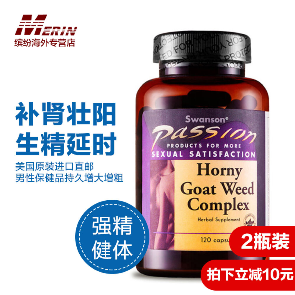 美国进口SWANSON斯旺森淫羊藿胶囊男性保健玛卡蒺藜皂甙延时持久2瓶装 美国进口SWANSON斯旺森淫羊藿胶囊男性保健玛卡蒺藜皂甙延时持久2瓶装