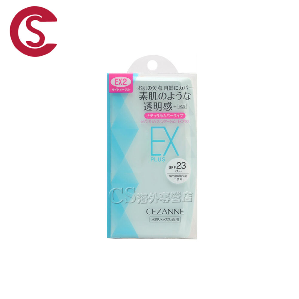 日本CEZANNE倩丽粉饼定妆修容控油透明防晒遮瑕两用粉饼EX2明亮色