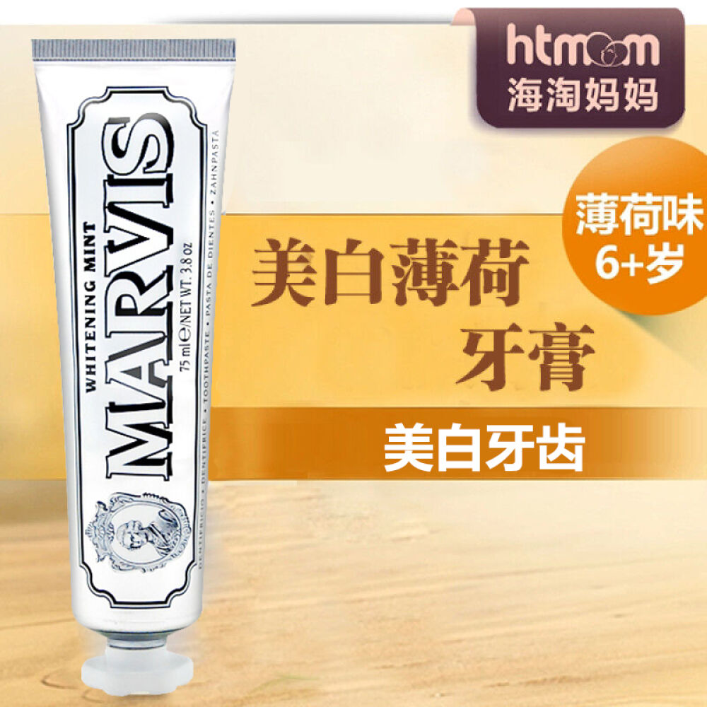 意大利玛尔斯MARVIS牙膏马尔斯牙膏75ml原装进口白色薄荷美白牙齿